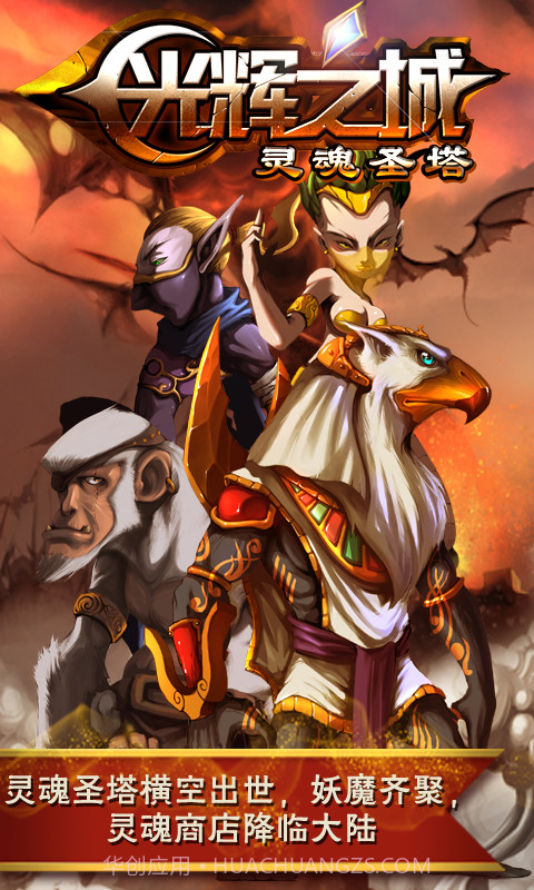 灵魂圣塔截图1