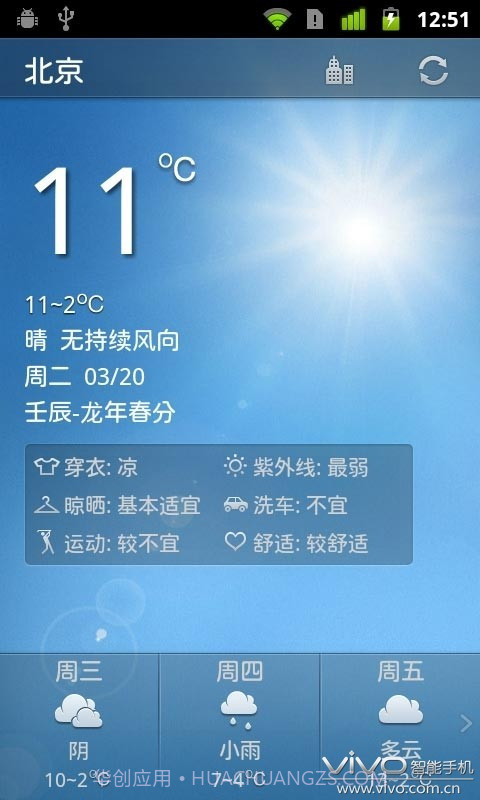 360时钟天气小工具截图1