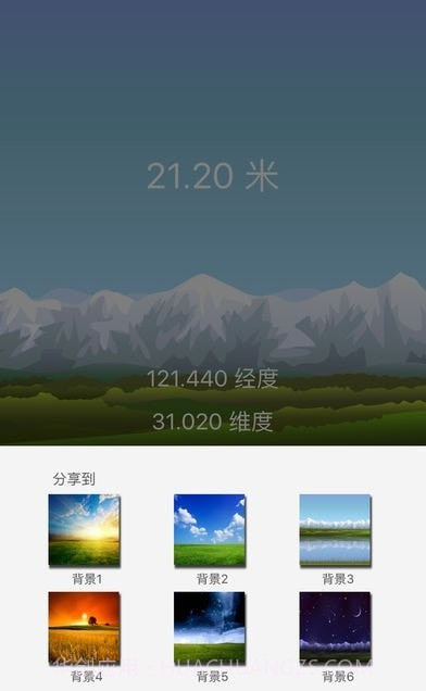 海拔高度测量截图1