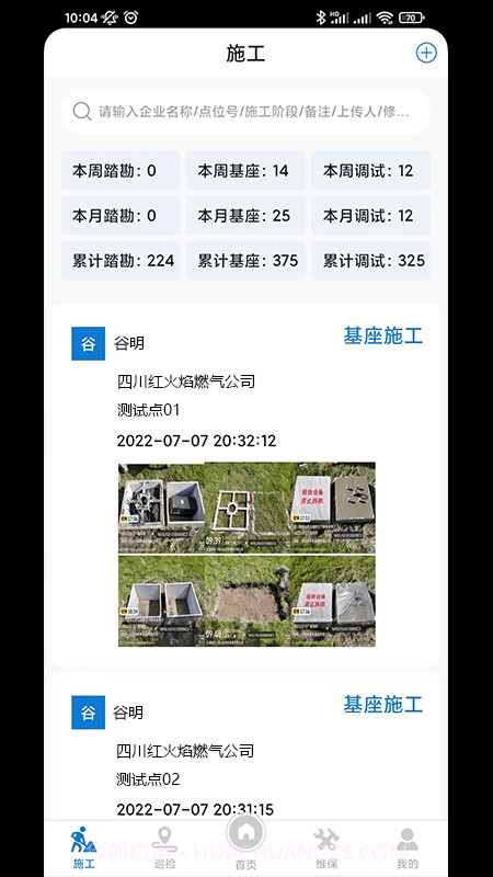 应急监测运维截图3 应急监测运维截图3