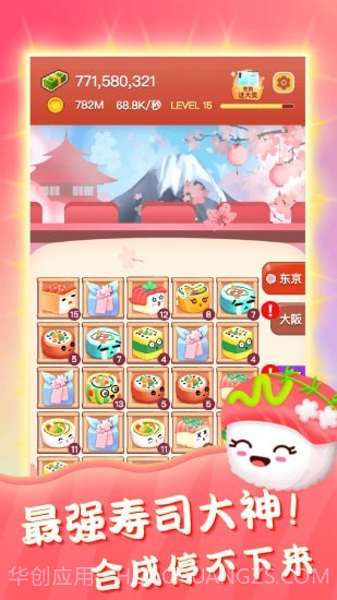 嗨寿司截图1 嗨寿司截图1