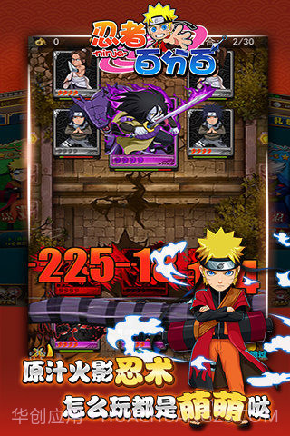 忍者百分百截图5