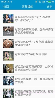 健身教学截图3