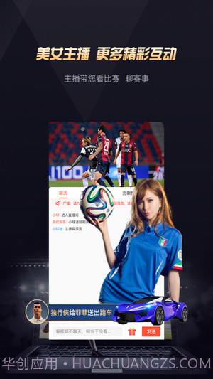 玩个球直播截图3