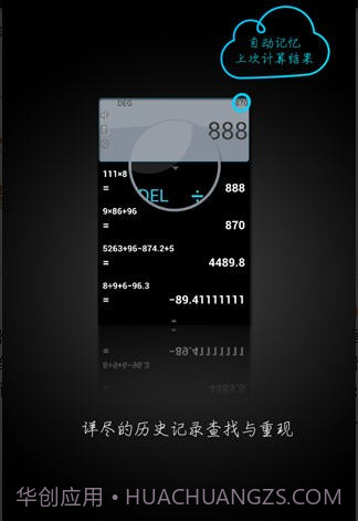 语音计算器APP截图4