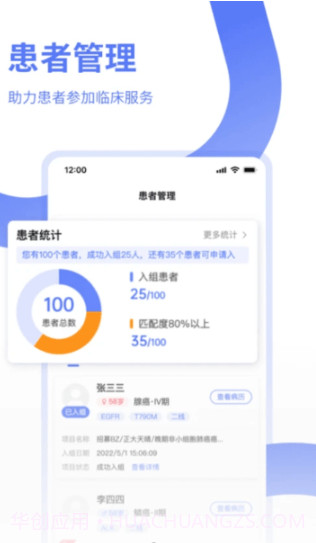 医陪伴医生版截图2 医陪伴医生版截图2