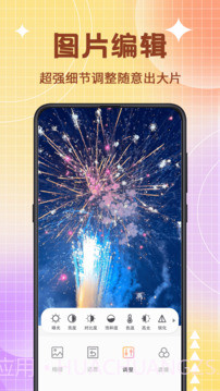 图片编辑器截图2 图片编辑器截图2