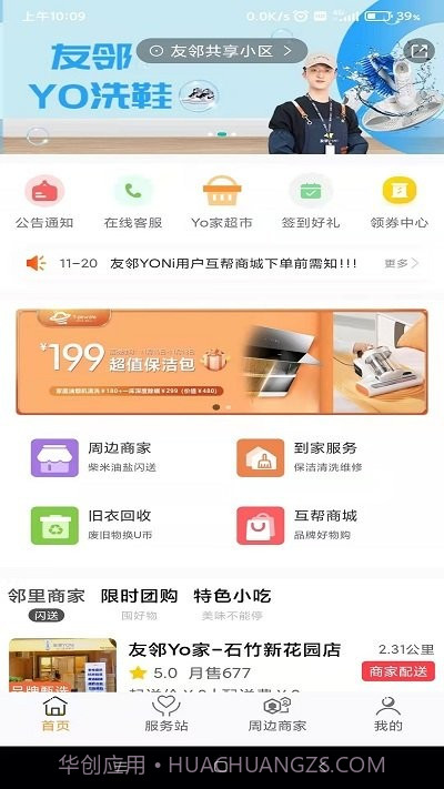 友邻yo家截图1