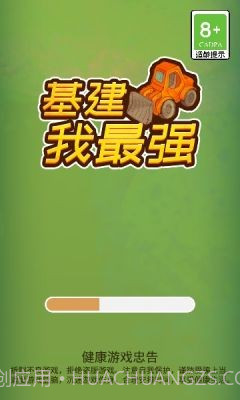 基建我最强截图1