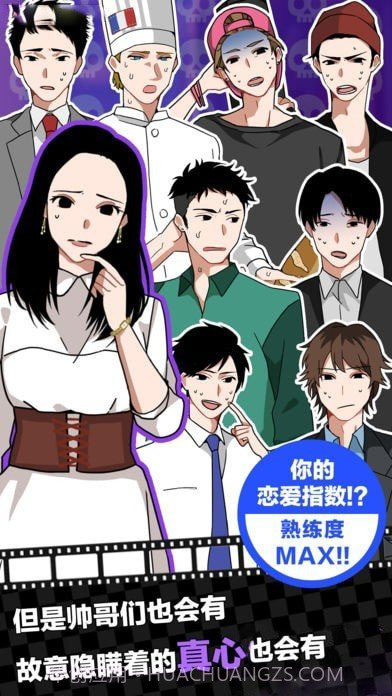 恋爱大作战截图3 恋爱大作战截图3