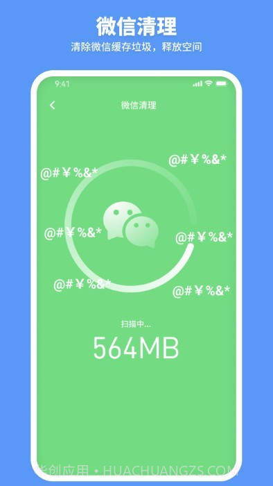 走步清理宝截图4