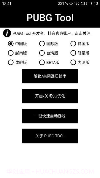 pubgtool画质助手120帧超广角版截图2