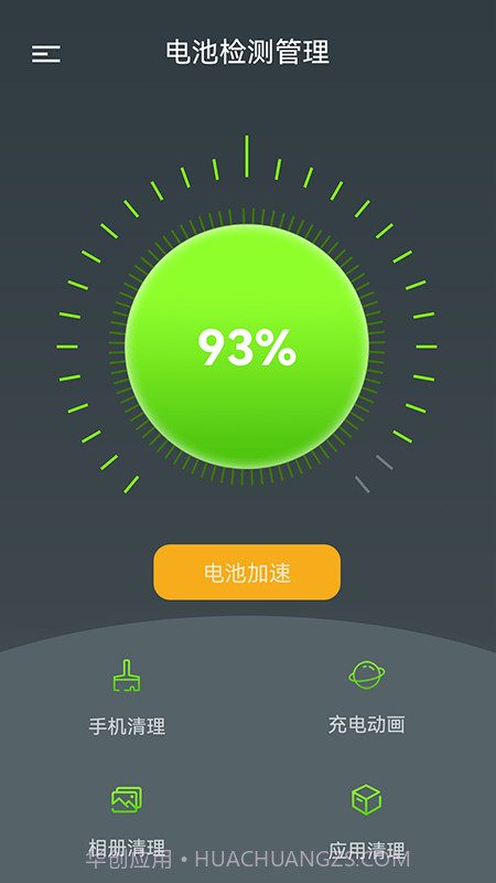 电池检测管理截图3