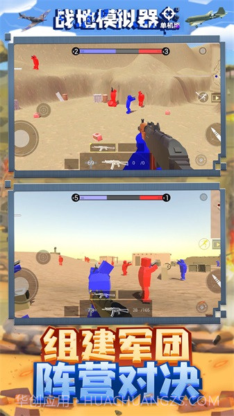 战地模拟器单机版截图3