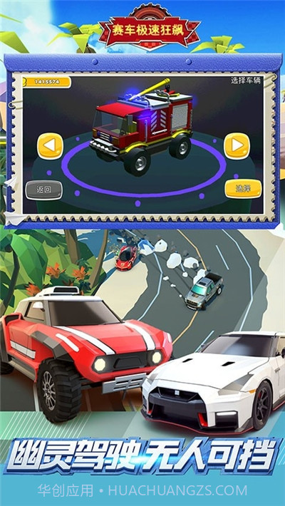 赛车极速狂飙截图3