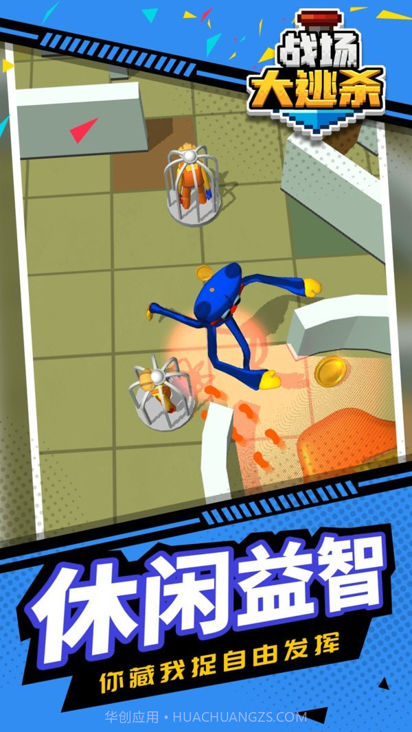 战场大逃离截图3