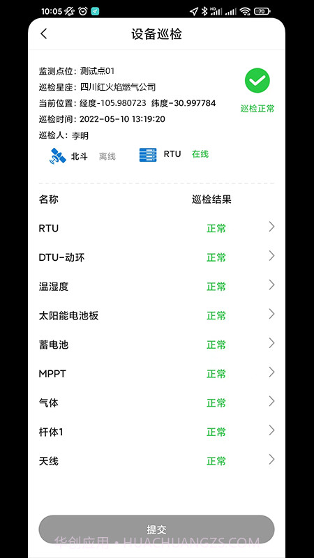 应急监测运维截图5 应急监测运维截图5