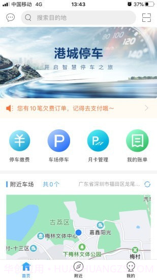 港城停车截图4 港城停车截图4