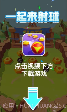 一起来射球截图1