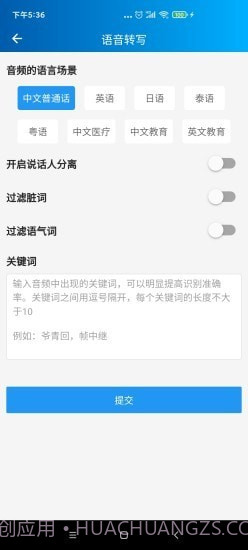 语音转写大师截图4