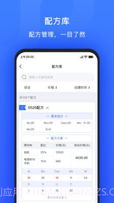 算算配方截图3