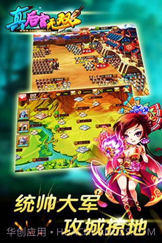 真后宫无双免费版截图2