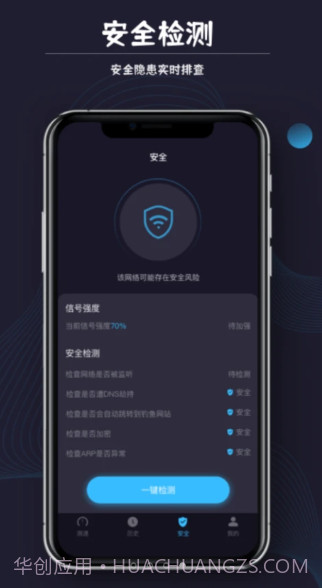 测网速猎人截图2