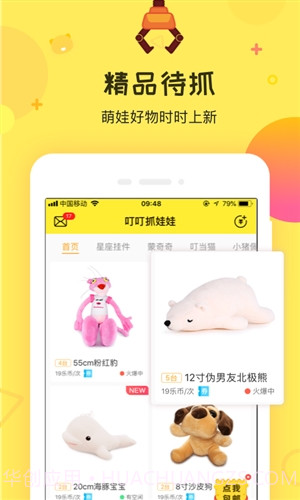 叮叮抓娃娃截图5 叮叮抓娃娃截图5