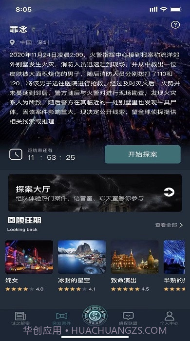 犯罪大师罪念截图2