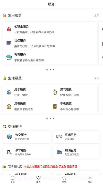 天门通截图2 天门通截图2