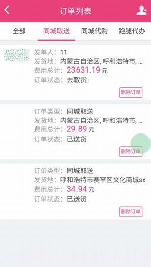 懒人跑腿截图2 懒人跑腿截图2