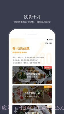 计食器截图1