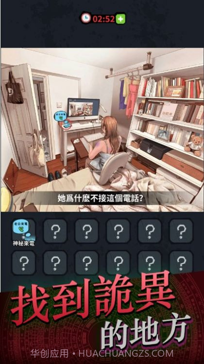 灵异侦缉档案截图4