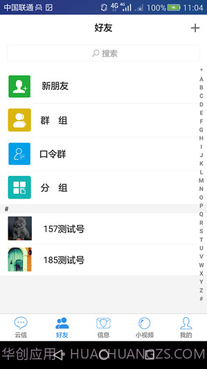 云信截图1