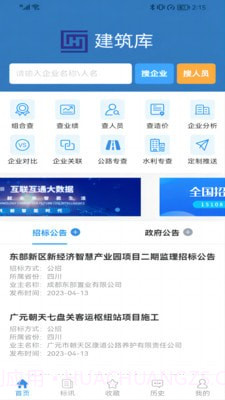 建筑库截图1 建筑库截图1