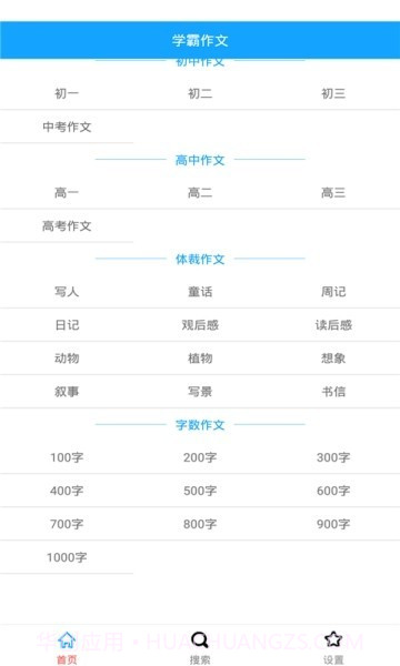 学优作文截图2 学优作文截图2