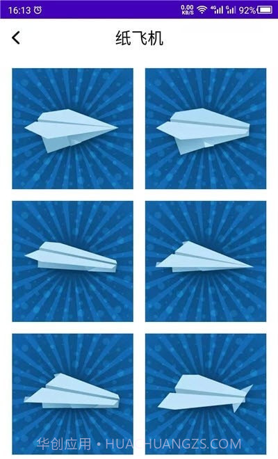折纸手工大全截图3 折纸手工大全截图3
