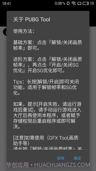 pubgtool画质助手120帧超广角版截图1