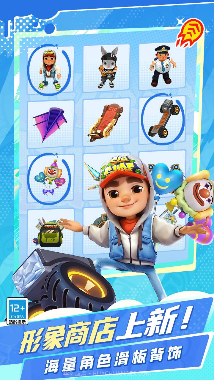 地铁跑酷170个角色全解锁版截图1