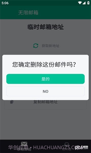 无限邮箱截图4 无限邮箱截图4