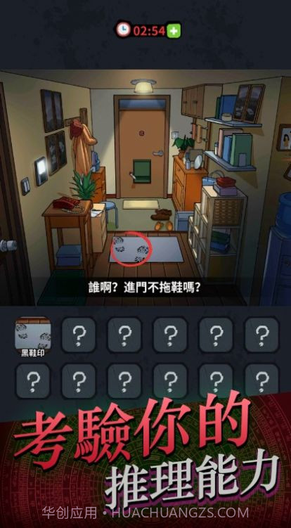 灵异侦缉档案截图2