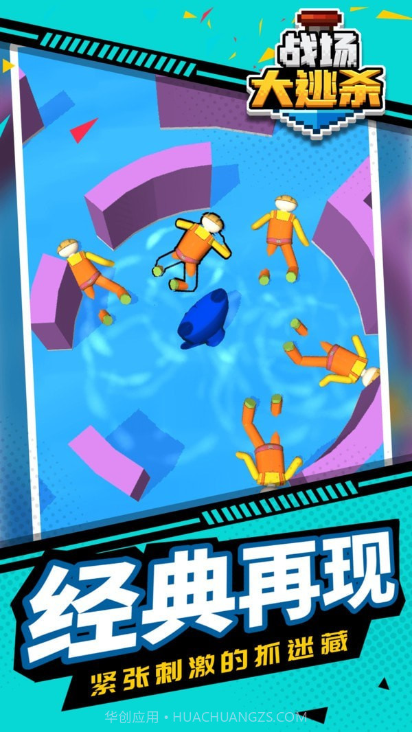 战场大逃离截图1