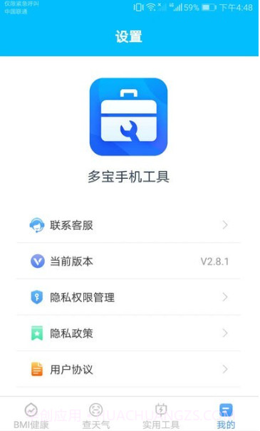 多宝手机工具截图1