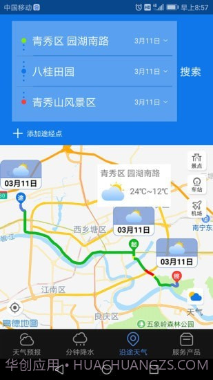 晓天气截图4 晓天气截图4