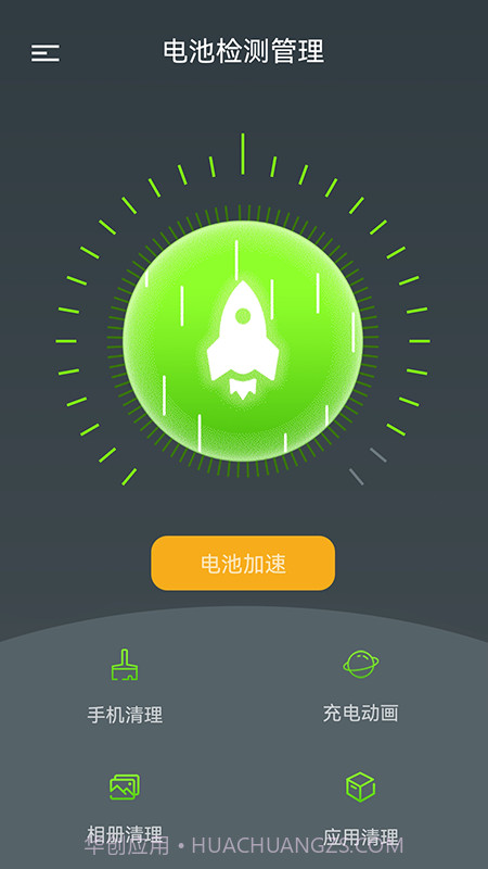 电池检测管理截图1