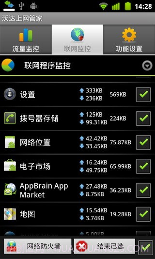 沃达上网管家截图2