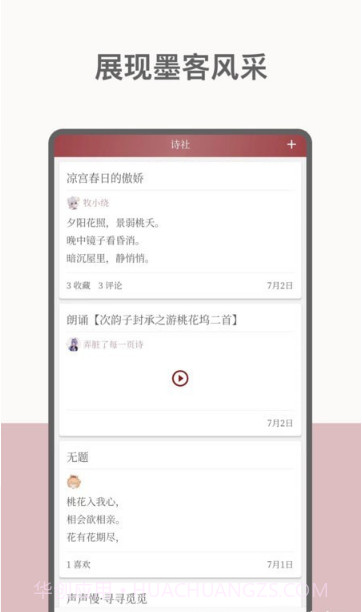 墨客诗词截图3 墨客诗词截图3