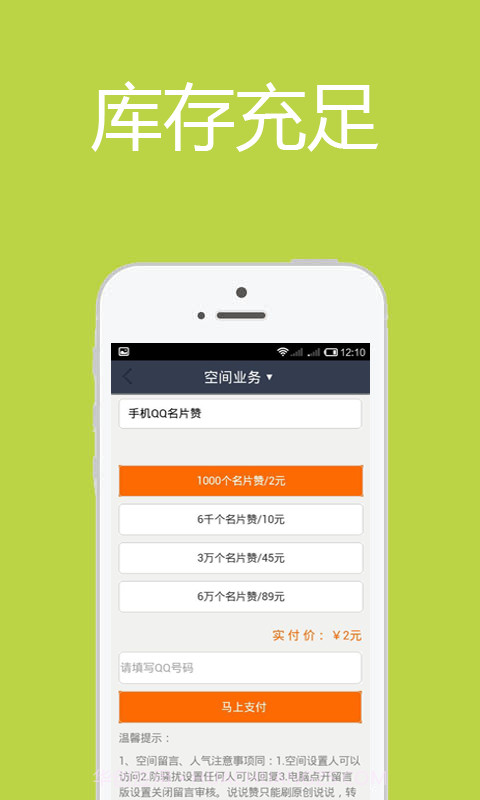 QQ刷赞神器截图1