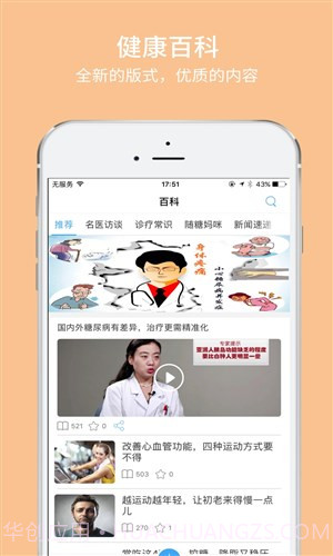 随糖糖尿病健康管理截图4 随糖糖尿病健康管理截图4