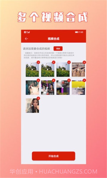 HC视频拼接合成截图1 HC视频拼接合成截图1